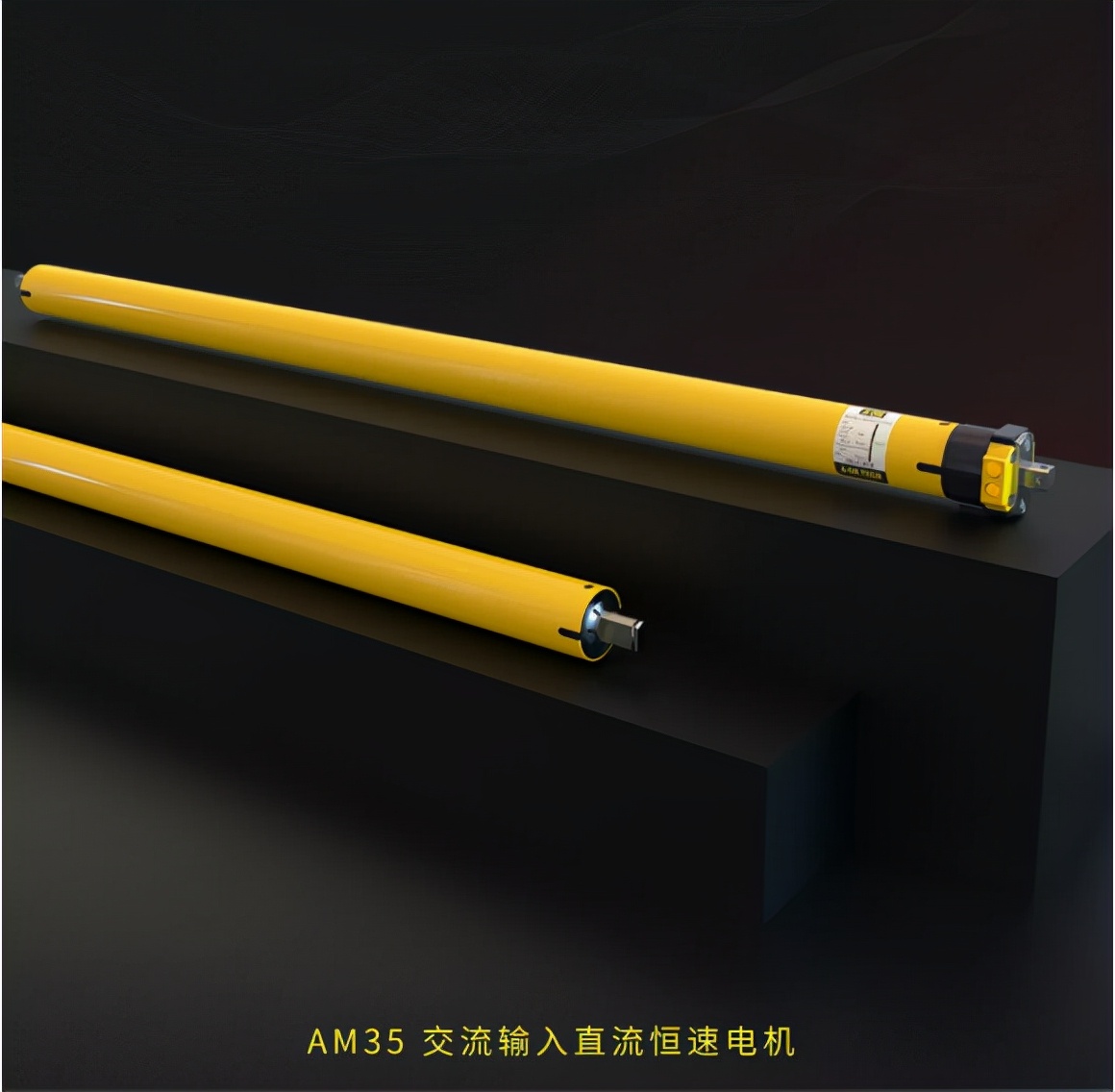 奧科偉業(yè)AM35交流輸入直流恒速電機(jī)，啟動一出視覺大片
